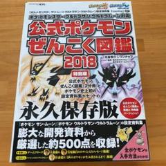 最高の ポケットモンスター サン ムーン Uサン Uムーン 設定資料集 Essential 収録 ポケットモンスター ウルトラサン ウルトラ ムー 期間限定価格