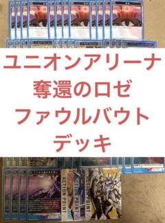 UNION ARENA ファウルバウト 構築済みデッキ ユニオンアリーナ ファウルバウト 構築済みデッキ UNION ARENA