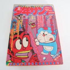 週刊少年サンデー 1983年 一年分 昭和58年 1-52号 全50冊セット 2025年最新】Yahoo!オークション -週刊少年サンデー 1983(男性