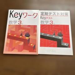 2025年最新】keyワーク 答えの人気アイテム - メルカリ