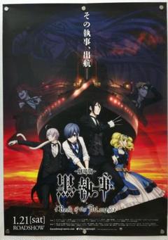 2025年最新】黒執事 ポスター b2の人気アイテム - メルカリ