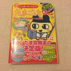 Amazon.com: 超じんせーエンジョイ!たまごっちプラス育てる!遊ぶ