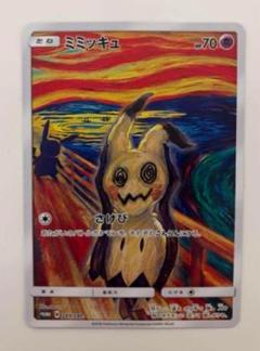 ポケモンカード ムンク ミミッキュ プロモ ムンク展 289/SM-P PSA9鑑定済〕ミミッキュ(ムンク)【P】{289/SM-P}