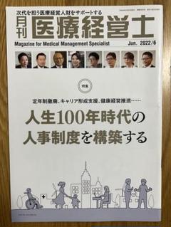 医療経営士テキスト これからの病院経営を担う人材 中級〈専門講座〉1 医療経営士テキスト これからの病院経営を担う人材 中級〈専門
