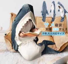 2025年最新】サメ寝袋の人気アイテム - メルカリ