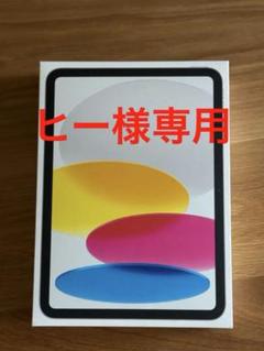 iPad10世代 新品，未開封64GB シルバ- iPad ☆新品未開封 2022年版 Apple iPad10 10.9インチ 64GB Wi