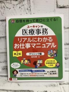 2025年最新】ユーキャン 医療事務の人気アイテム - メルカリ