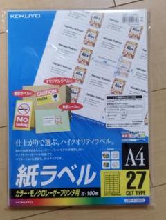 99枚コクヨ 27面LBP用紙ラベル A4 LBP-F196Nカラー&モノクロ