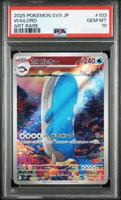 PSA10 3連番　ホエルオー AR バトルパートナーズ 103/100 即日発送 早い者勝ち PSA10 3連番 ホエルオー AR [SV9 103/100