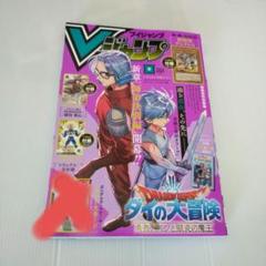 Vジャンプ 2022年9月号 全付録未開封　6冊セット Vジャンプ 2023年7月号 (発売日2023年05月19日) | 雑誌/定期購読