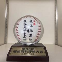 2025年最新】甲子園記念ボールの人気アイテム - メルカリ