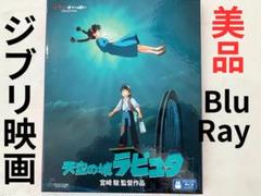 【美品】 天空の城ラピュタ 特別版 BluRay 宮崎駿監督作品