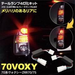 トヨタ ヴォクシー VOXY 純正テールライト左右セット 動作確認