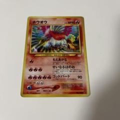 ホウオウ ★ 拡張パック第3弾 めざめる伝説 ホウオウ | ポケモンカードneo 第3弾 めざめる伝説