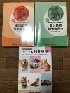 2025年最新】愛玩動物飼養管理士の人気アイテム - メルカリ