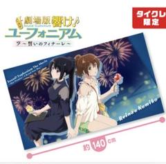 ジ*ス様 未開封　おりきゃら　高坂麗奈　超大バスタオル　4465 2025年最新】高坂麗奈 タオルの人気アイテム - メルカリ