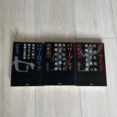 パワープレイ・パワーロジック・パーソナルマインド 3冊セット