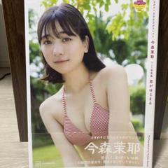 t*t様 直筆サイン入り 今森茉耶 週刊プレイボーイ 2024年 no.8・9号 Amazon.co.jp: 今森茉耶(ミスマガジン2023) 週刊プレイボーイ