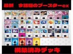 2025年最新】ブースターex デッキの人気アイテム - メルカリ