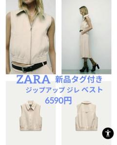 春夏 新品タグ付き ザラZARA着回しジップアップ ベスト ベージュ