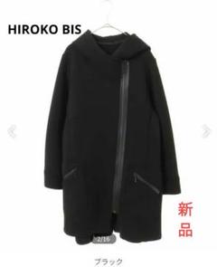 ヒロコビス　ロングコート　ブラック HIROKO BIS ヒロコビス ロングコート レディース ウール 黒 9
