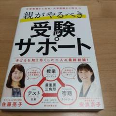 親がやるべき受験サポート