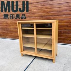 廃盤 無印良品 木製キャビネット ガラス扉 オーク材 脚付き 収納