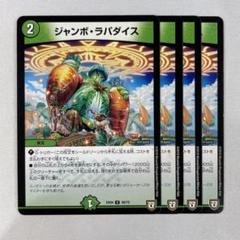 ジャンボラパダイス　プロモ　4枚 ジャンボラパダイス プロモ 4枚 青緑キャベッジ 緑単キャベッジ