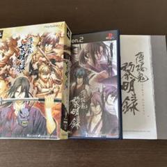 PS2 薄桜鬼 黎明録 限定版BOXセット 付属品すべてあり パスケース CD他