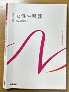 医学書院　看護学講座テキストまとめ売り 看護学講座まとめ売り❣️医学書院❣️Ω