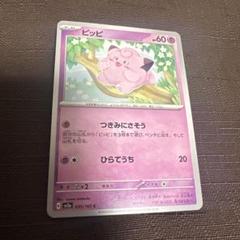 2025年最新】ポケモンカード ピッピ chrの人気アイテム - メルカリ