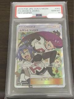 2025年最新】ムサシとコジロウ psa10の人気アイテム - メルカリ