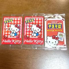 ご当地キティ　焼きそばコラボ　54個+9個セット ハローキティ マルちゃん焼きそばコラボ ストラップ 2個セット