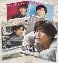 SnowMan 阿部亮平】雑誌表紙4冊セット - メルカリ
