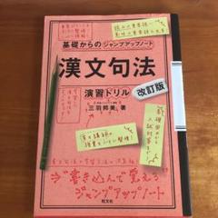 漢文句法・演習ドリル
