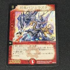 超竜バジュラズテラ プロモ - メルカリ