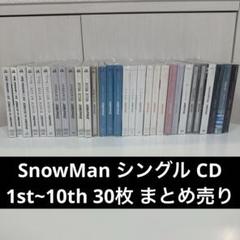 専用 Snow Man　CD　シングル 30枚セット 特典付 まとめ売り エイベックス (全3形態セット 特典付き) Snow Man SERIOUS