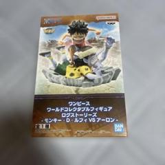 ワンピース ワーコレフィギュア ログストーリーズ ルフィvs