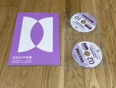 2025年最新】フォーサイト 社労士 2024 dvdの人気アイテム
