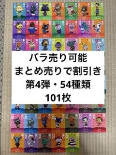 パリコレクション バラ売り・まとめ売り可能性】あつ森 amiiboカード 101枚 第4弾 その他