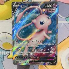 ポケモンカード　ミュウv SR フュージョン　S8
