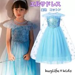 【新品】アナ雪 エルサ 夏用 ドレス ディズニープリンセス 110