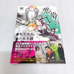 【未使用】悪夢のエレベーター (バーズコミックススペシャル)