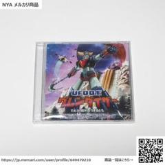 UFOロボ グレンダイザー：たとえ我が命つきるとも サウンドトラックCD 単品