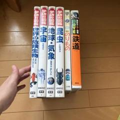 図鑑 6冊セット