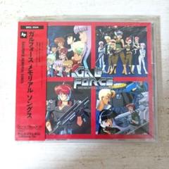 GALL FORCE ガルフォース・メモリアルソングス　CD ✨未開封✨