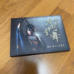 2025年最新】舞台 刀剣乱舞 DVDの人気アイテム - メルカリ