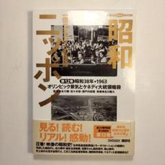 良品「昭和ニッポン一億二千万人の映像『 第12巻』昭和38年ケネディ大統領暗殺」