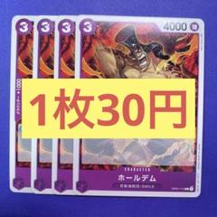 【在庫12枚】ホールデム （C）OP01-113のサムネイル