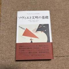 ノーメンクラツーラ―ソヴィエトの支配階級(M.S. ヴォス